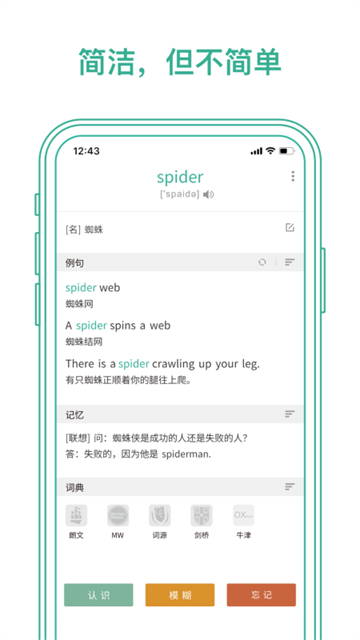 墨墨背单词官方版1