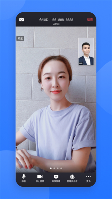 网易会议官网版1