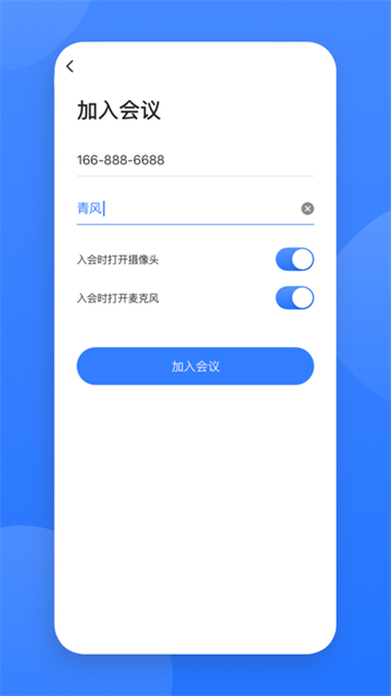 网易会议官网版2