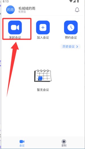 网易会议官网版