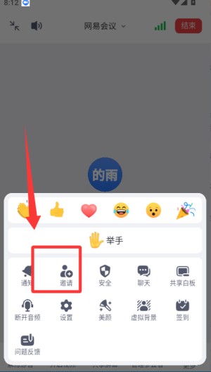 网易会议官网版