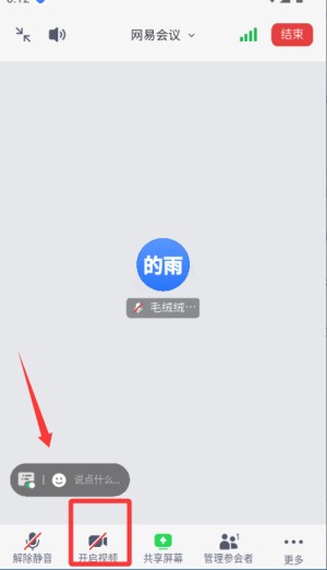 网易会议官网版