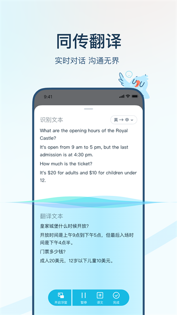 有道翻译官2