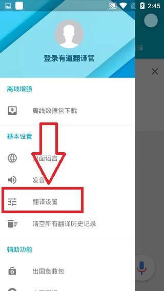 有道翻译官