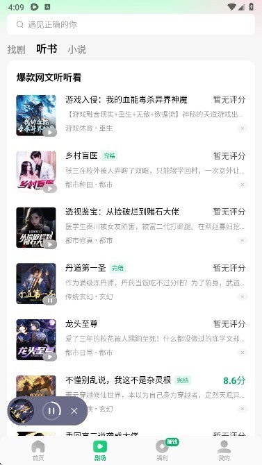 木叶免费短剧最新版
