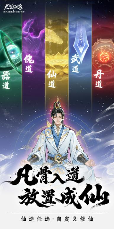 大道仙途1