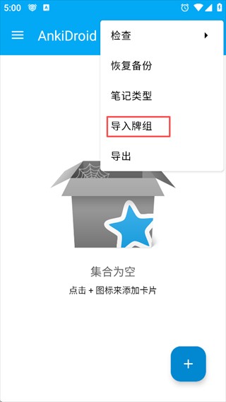 AnkiDroid中文版