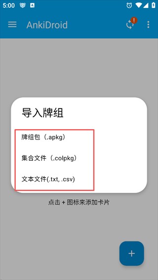 AnkiDroid中文版