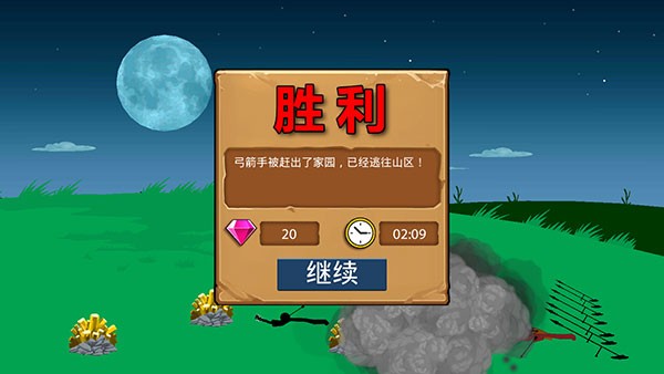 火柴人战争遗产巨人之力内置菜单