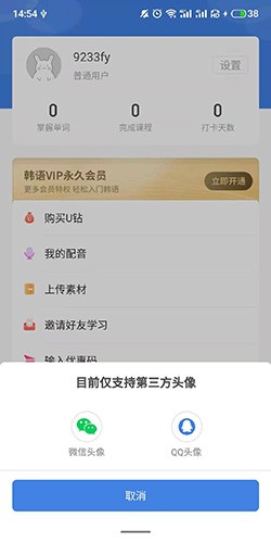 韩语U学院免费版