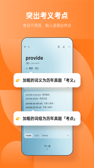不背单词20260