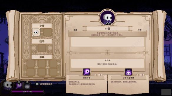 小骨英雄杀手手游