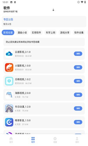 清墨软件库