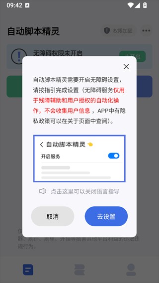 自动脚本精灵官方版