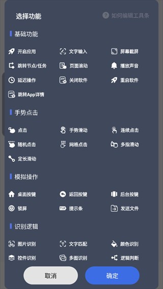 自动脚本精灵官方版
