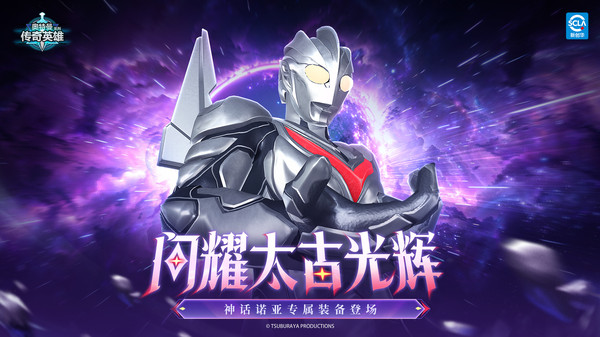 奥特曼传奇英雄存档版2