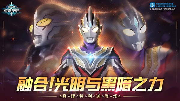 奥特曼传奇英雄存档版