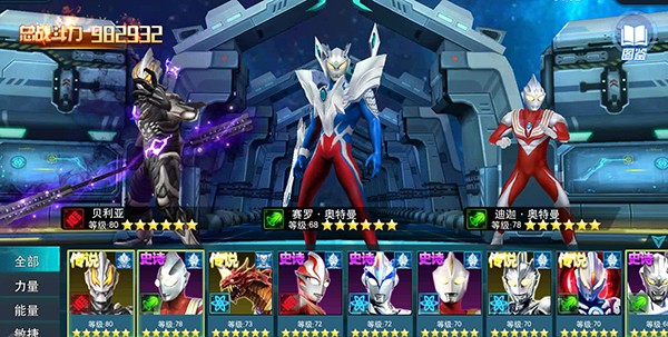 奥特曼传奇英雄存档版
