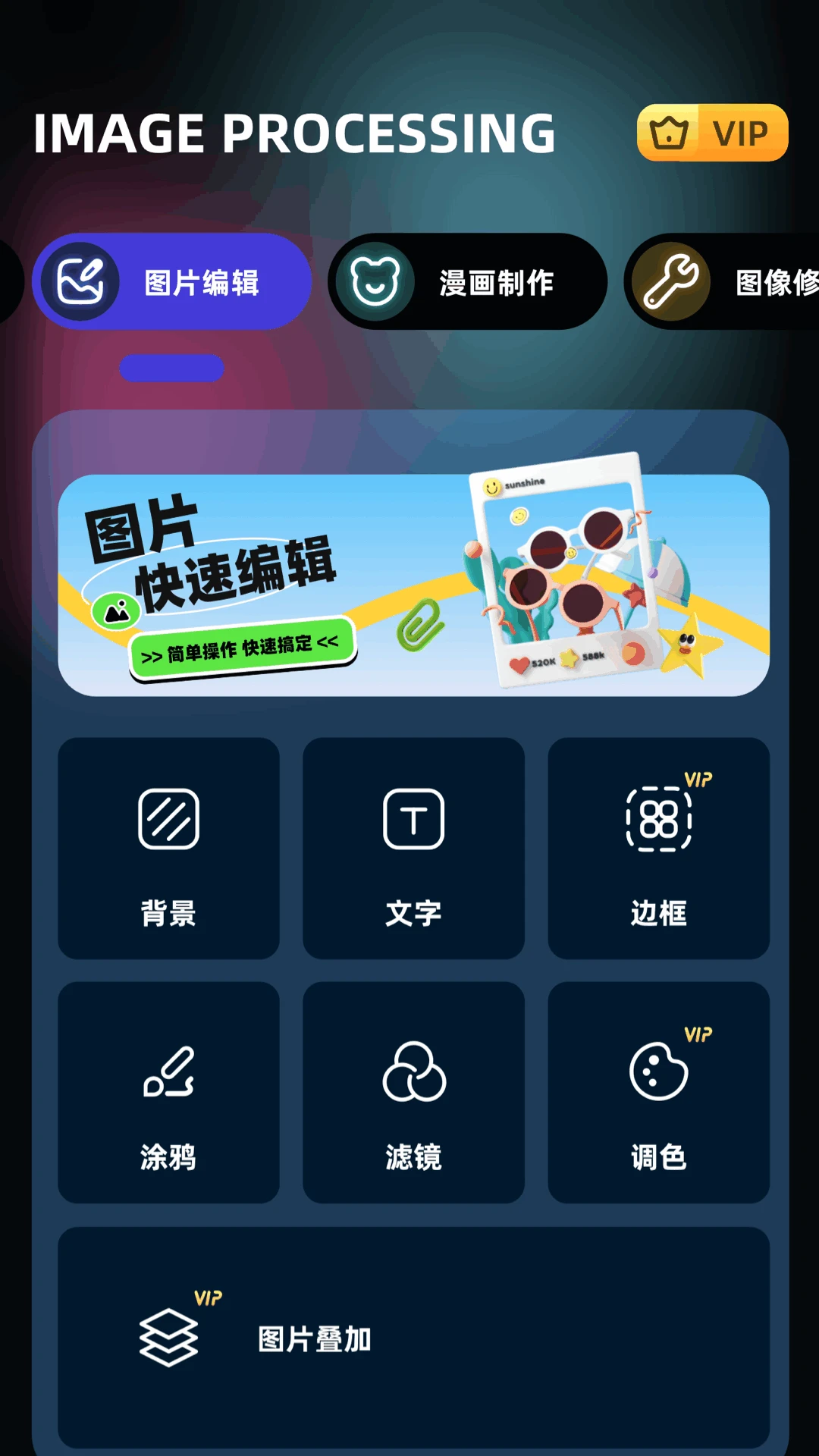 即录剪辑安卓版2