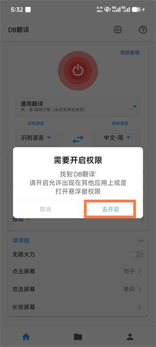 DB翻译最新版