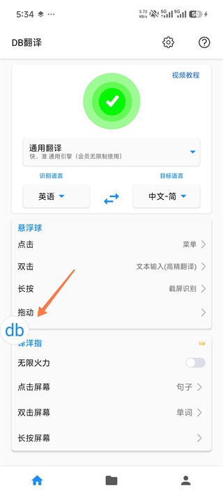 DB翻译最新版