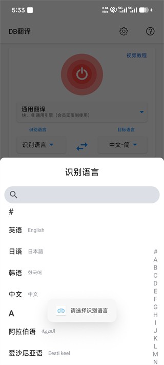 DB翻译最新版