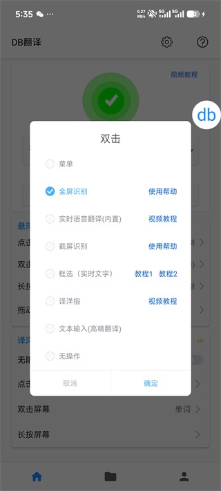 DB翻译最新版