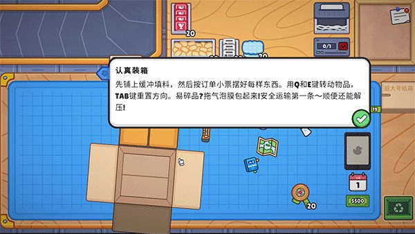 分拣员模拟器2026