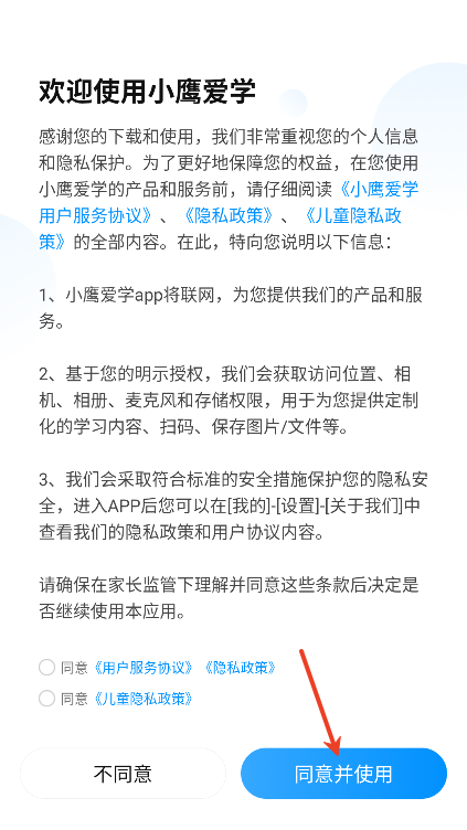 小鹰爱学官方正版