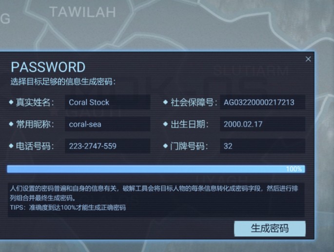 全网公敌2新世界