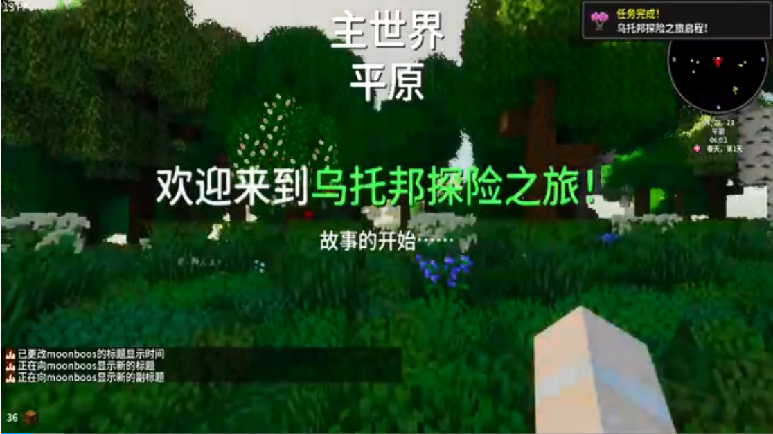 我的世界乌托邦之旅整合包中文版1