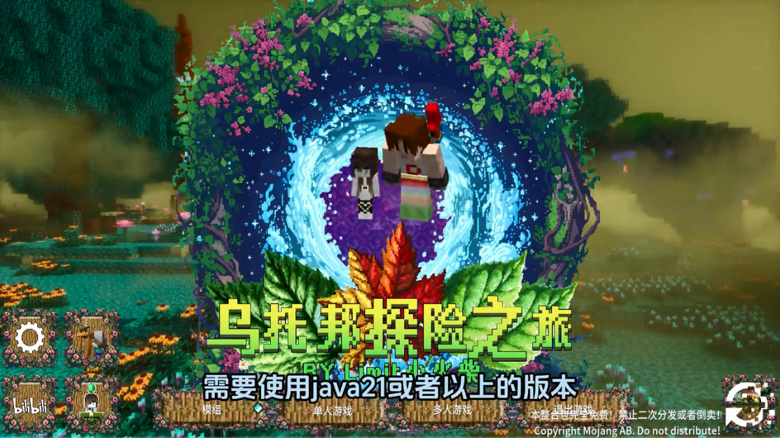 我的世界乌托邦之旅整合包中文版0