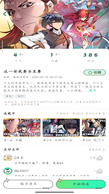 青漫漫画官方正版2