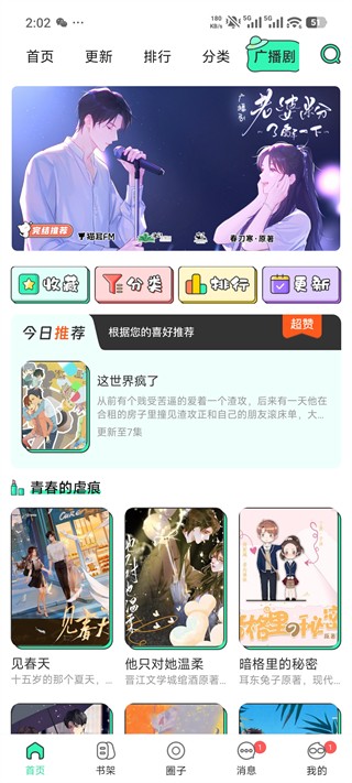 青漫漫画官方正版