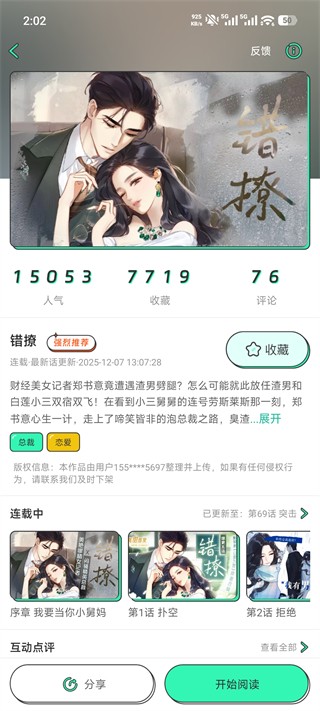 青漫漫画官方正版