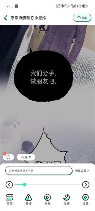 青漫漫画官方正版
