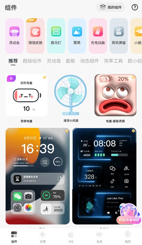 colorful widget小组件