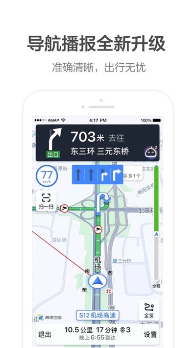 高德地图团团语音包0