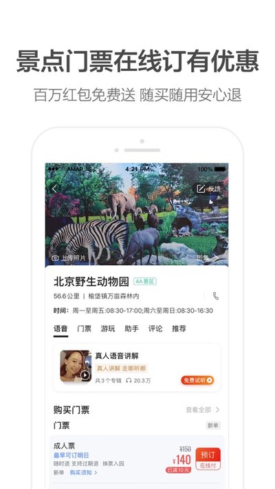 高德地图团团语音包1