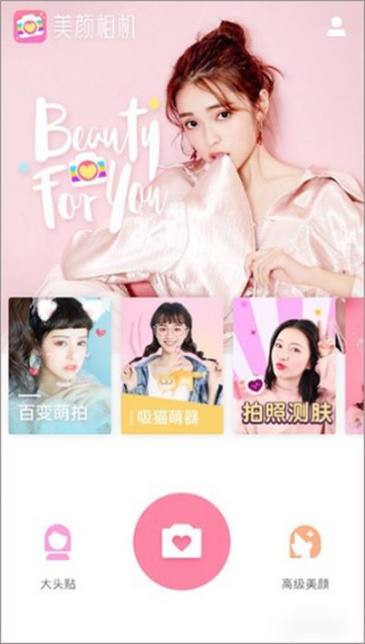美颜相机app最新版0