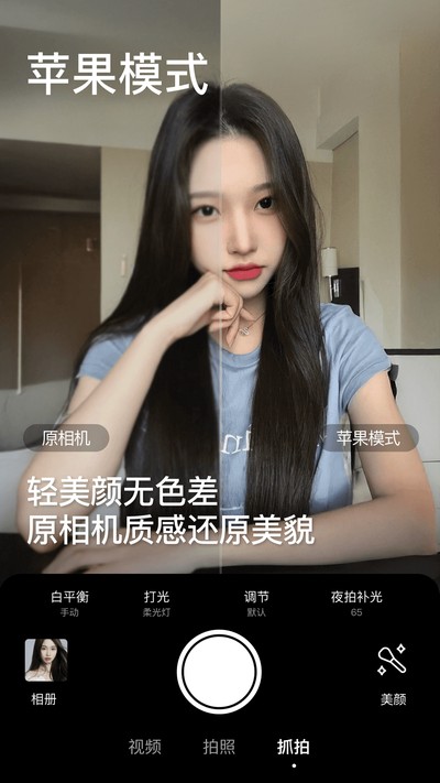美颜相机app最新版2