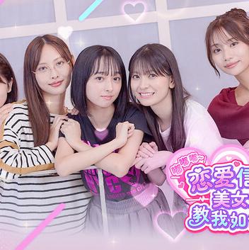 嘟嘟嘟恋爱信号响不停美女室友们教我如何淡定