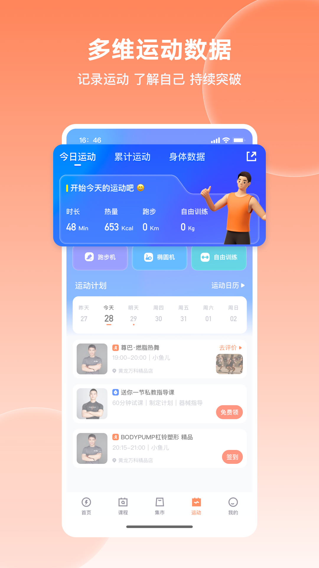 乐刻运动1