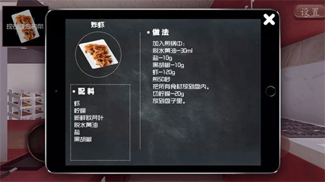 料理模拟器2