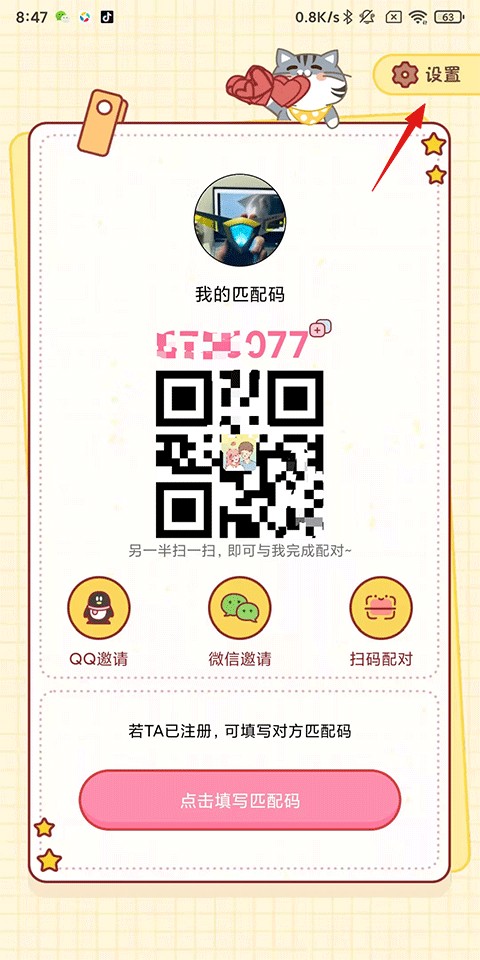 心动日常手机版