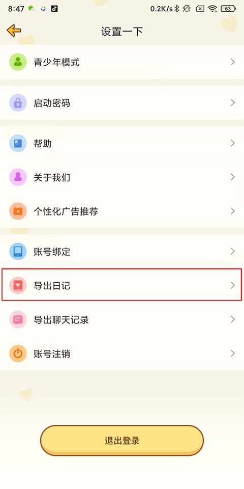心动日常手机版