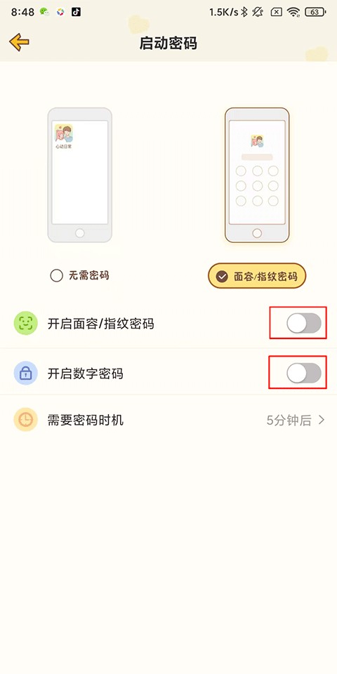 心动日常手机版