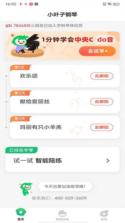小叶子钢琴正版