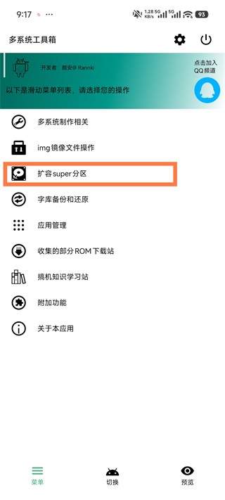 多系统工具箱高级版
