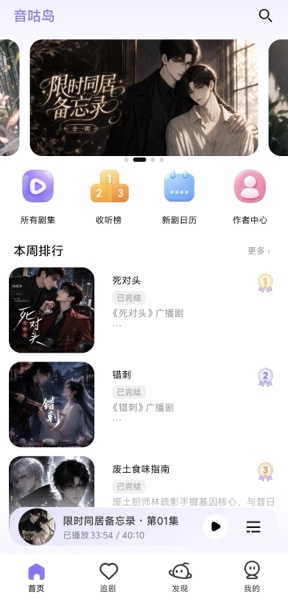 音咕岛广播剧